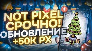 NOT PIXEL ОБНОВЛЕНИЕ! ХАЛЯВНЫЕ 50К PX БЕЗ ДОНАТА! БЫСТРЫЙ ФАРМ В НОТ ПИКСЕЛЬ! ДАТА ЛИСТИНГА