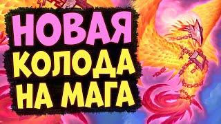 БЁРН ЭЛЕМ МАГ - Новый опасный архетип на СПД и взрывном уроне | Гонки Новолуния