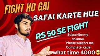 Sohail vlogers Sai Karte Waqar fight Ho Gay Bass50  Rai Ka Liye please wash￼ time4000#funny