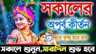 মধুর সুরে প্রভাতী হরে কৃষ্ণ নাম । মধুর হরিণাম কীর্তন । Maha Mantra | Hare Krishna | কৃষ্ণ কথা