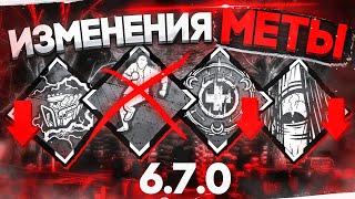 ОРЕХ НЕРФЯТ / Нерф Перков Против Генраша / Нерф Лечения / Обновление 6.7.0 Dead by Daylight