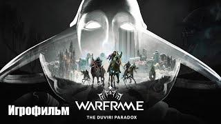 Warframe Игрофильм Квеста Парадокс Дувири 1080p60fps [СПОЙЛЕРЫ]