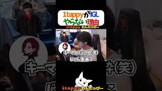 1tappyがIGLやらない理由 #1tappy #MiaK #ゆきお #切り抜き #APEX #shorts