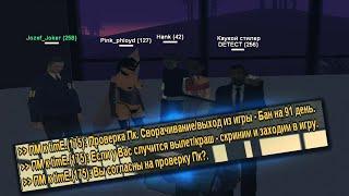 ПРОВЕРИЛ ПК ВСЕМ ЛИДЕРАМ! GALAXY-RPG, GTA SAMP!