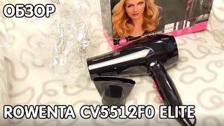 ОБЗОР: ФЕН Rowenta CV5512F0 Elite