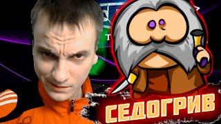 ДВУЛИЧНЫЙ ПЁС!! ► СЕДОГРИВ HOTS (ГЕРОЙ НА СТРИМ) ► Heroes of the Storm