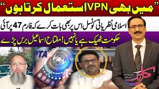 VPN Declared Un-Islamic? Islamic Ideological Council's Fatwa Sparks Debate | Miftah Ismail analysis