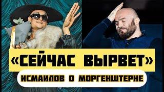 «МОРГЕНШТЕРН – УЖАС и ОТСТОЙ!», - Магомед Исмаилов поддержал Шлеменко и Хабиба