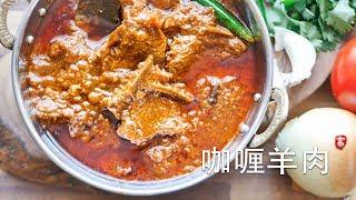 Curry Lamb