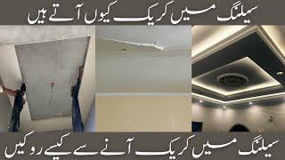 POP Ceiling main crack ku atte han | Ceiling ma crack ko kase rokain