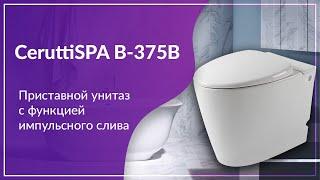 Обзор напольного импульсного унитаза CeruttiSPA B 375B в магазине Империя сантехники.