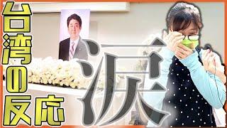 【日台友好】安倍元総理が台湾で慕われていた理由【弔問現地インタビュー】