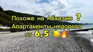 Апартаменты у моря с управлением недорого ! Берега как в Абхазии. Цены от 6,5 млн 