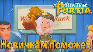 ОТВЕТЫ НА САМЫЕ ЧАСТЫЕ ВОПРОСЫ My Time At Portia