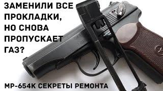 Мр 654 пропускает газ. Замена прокладок. Ремонт магазина. Пневматика. Оружие.