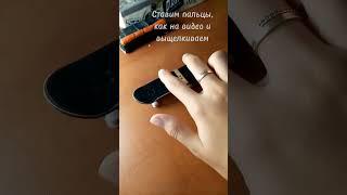 How to kik flip on fb/Как сделать кик флип на фб#рекомендации#fingerboard #fingerboarding#подпишись