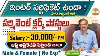 ఇంటర్ మెమో ఉంటే చాలు జాబ్ | 12th Base Govt Jobs |Central Govt Jobs |Latest Jobs in Telugu Job Search