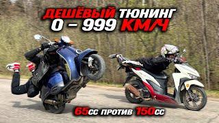 Поставил тюнинг скутера с OZON... Глушитель V8 и китайский карбюратор на Honda Dio!