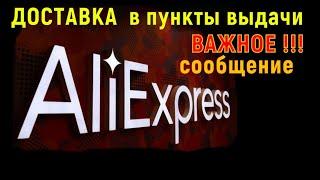 Али экспресс  требует паспортные данные доставка в пункты выдачи