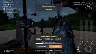 Fishing Planet Уникальная ТРАХИРА! НОВЫЙ РЕКОРД!