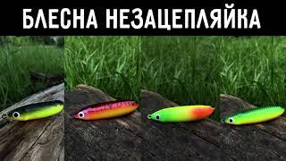 Проводка блесны незацепляйки Minnow spoon