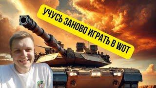 ПЕРВЫЙ СТРИМ ПО ТАНКАМ В 2025году️‍ #стрим #игры #worldoftanks #wot #jove #левша #танки #gaming
