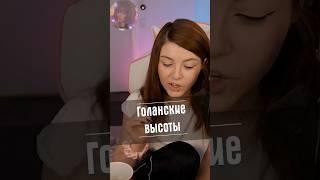 Голанские высоты