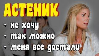 Жертва стереотипов. Астеник. Большой ребенок. Ломовая лошадь