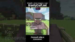 Как правильно пить кровь в моде Vampirism 1.16.5  #shorts #майнкрафт #minecraft  #гайд