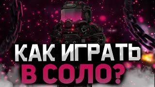 КАК ИГРАТЬ В СОЛО НА СТАЛКРАФТ? | КАК ФАРМИТЬ СОЛО STALCRAFT