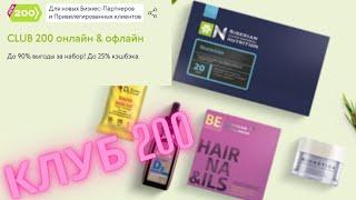 Как активировать сертификат клуб 200 или 1000 в кабинете Siberian wellness #клуб200 #клуб1000