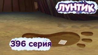 Лунтик - 397 серия. Гигантская обезьяна