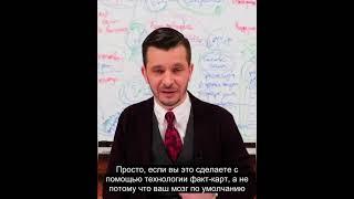 Вся правда о частоте составления факт-карт! | Андрей Курпатов | Факт-карты