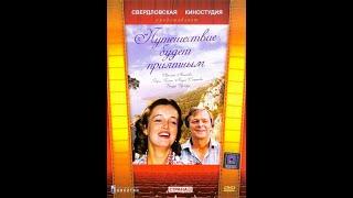 А.Монин, рок-группа "Круиз" в художественном фильме "Путешествие будет приятным" 1982г.