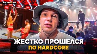 РЕГБИСТ жестко о Hardcore и Хейбати / Сравнения с TOP DOG, Иса в нокауте, отмена Золотой VS Чалоян