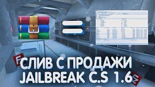 СЛИВ С ПРОДАЖИ JAILBREAK СБОРКИ C.S 1.6