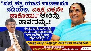 150 ಚಿತ್ರ ಆದಮೇಲೆ ಅಣ್ಣಾವ್ರು "ಸಿನಿಮಾ ಸಹವಾಸ ಬೇಡ ಊರಿಗೆ ಹೋಗೋಣ" ಎಂದಿದ್ದು ಏಕೆ..? | Manjunath Chowhan | Ep 6