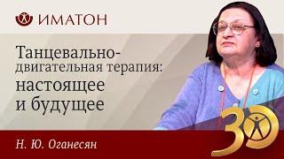 Танцевально-двигательная терапия: настоящее и будущее