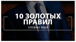 МОТИВАЦИЯ НА УСПЕХ 10 УРОКОВ УСПЕШНЫХ ЛЮДЕЙ