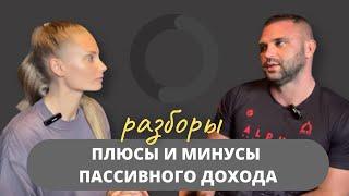 Пассивный доход. История успешного предпринимателя