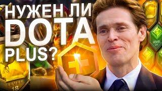 ЗАЧЕМ ПОКУПАТЬ DOTA PLUS В 2024 ГОДУ?