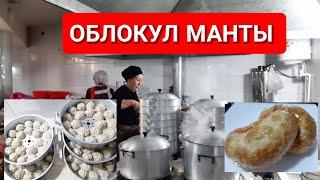 ОБЛОКУЛ МАНТЫ! ЖАРЕНЫЙ БАРАК#манты #самарканд #узбекистан #ранокамолова