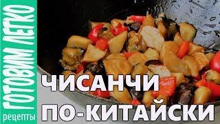 Чисанчи по китайски рецепт. Баклажаны с картошкой и перцем в соусе