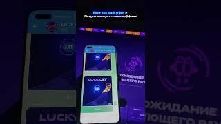 Приватный бот на lucky jet в моем тг канале, сигналы на лаки джет #luckyjet #luckyjethack