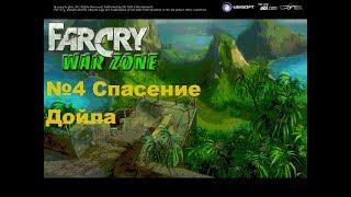 Far Cry WarZone #4 Спасение Дойла