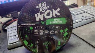 Новинка Big Bon Wok со вкусом курицы терияки, удивлён!