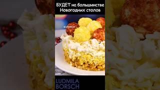 Салат-закуска на Новый год "ЁЛОЧНЫЕ ШАРИКИ". Всего 3 ИНГРЕДИЕНТА, а как ВКУСНО и ПРОСТО!!! #салат