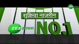 Zee Salaam No. 1 Urdu Channel | दर्शकों की पहली पसंद बना ज़ी सलाम | Urdu News | Zee Salaam |