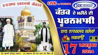 LIVE Puranmasi Kirtan Nanaksar Kaleran 17 October 2024 ਕੱਤਕ ਦੀ ਪੂਰਨਮਾਸੀ Rain Sabai Kirtan