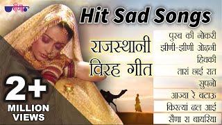 Hit Sad Songs | Rajasthani Songs | Virah Geet | Top Rajasthani Sad Song